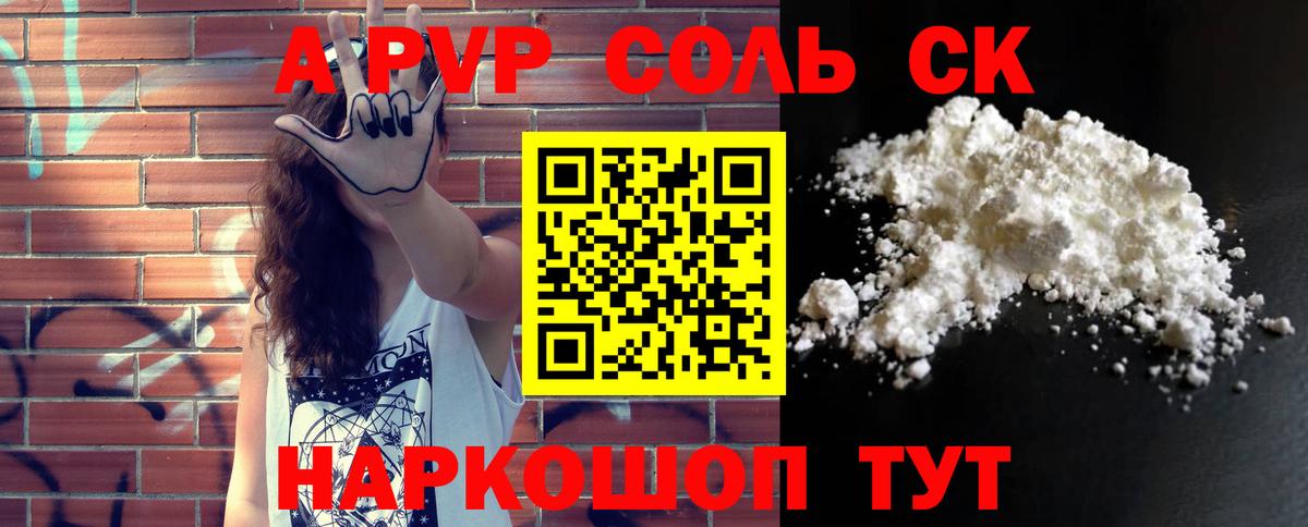Alpha-PVP Соль  A-PVP  APVP СК  Вход с VPN  Тихорецк  A PVP крисы CK 