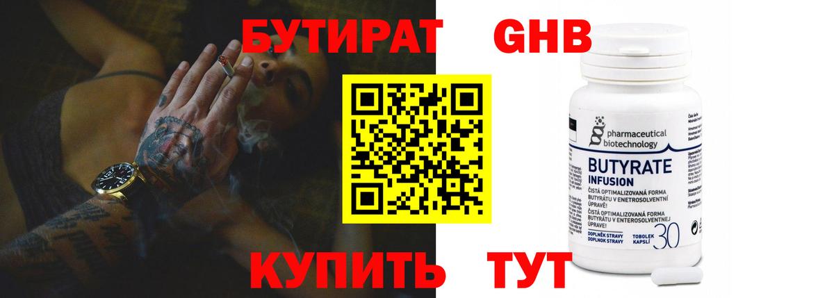 БУТИРАТ  Вход с VPN  Тихорецк  БУТИРАТ GHB 