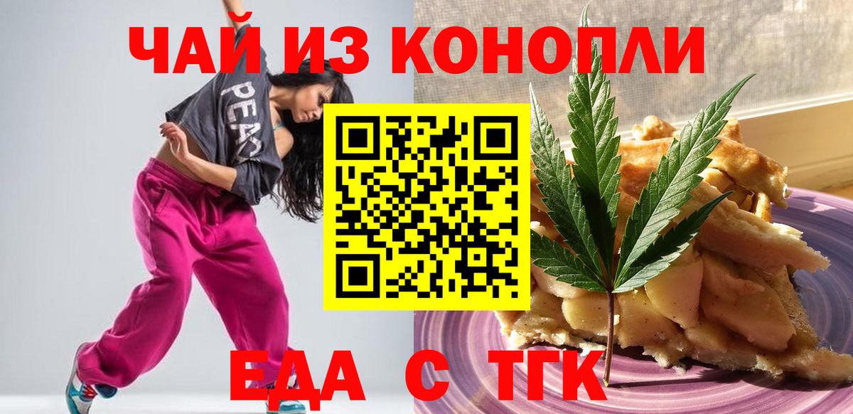 Тихорецк  Печенье с ТГК марихуана  Вход с VPN 