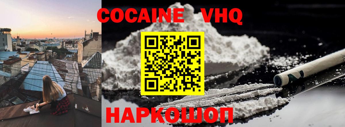 Cocaine 98% Тихорецк