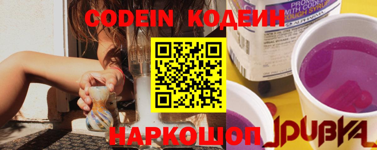 Codein напиток Lean (лин)  Вход с VPN  Тихорецк  Codein Purple Drank 