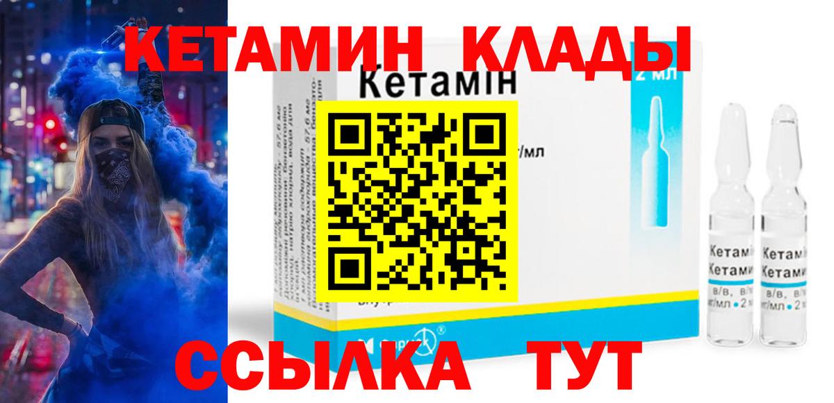 Тихорецк  Кетамин ketamine  Вход с VPN  Кетамин VHQ 