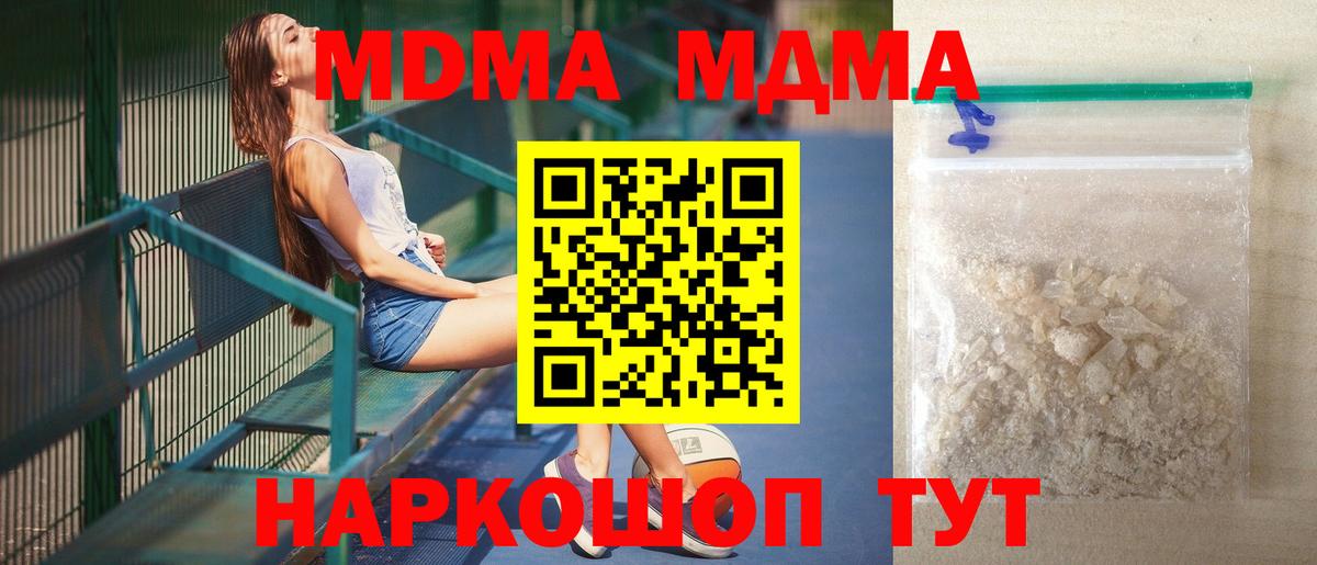 Тихорецк  MDMA Molly  МДМА кристаллы  Вход с VPN 
